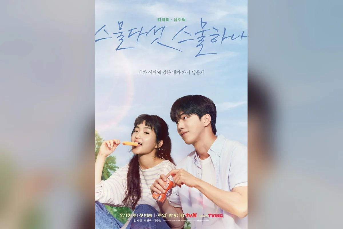 드라마 ‘스물다섯 스물하나’의 한 장면 (사진=tvN)