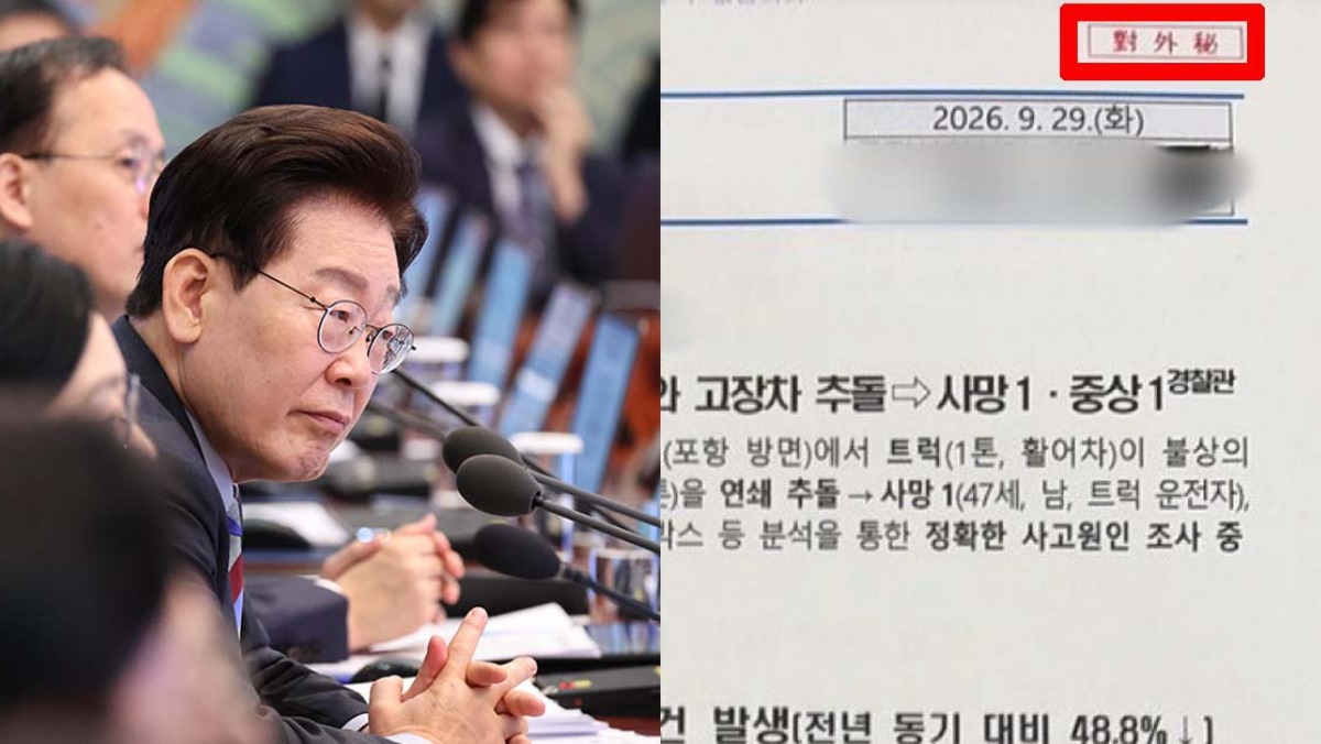 이 대통령이 공개한 문서에 찍힌 '대외비' 문구... 논란 터졌다 