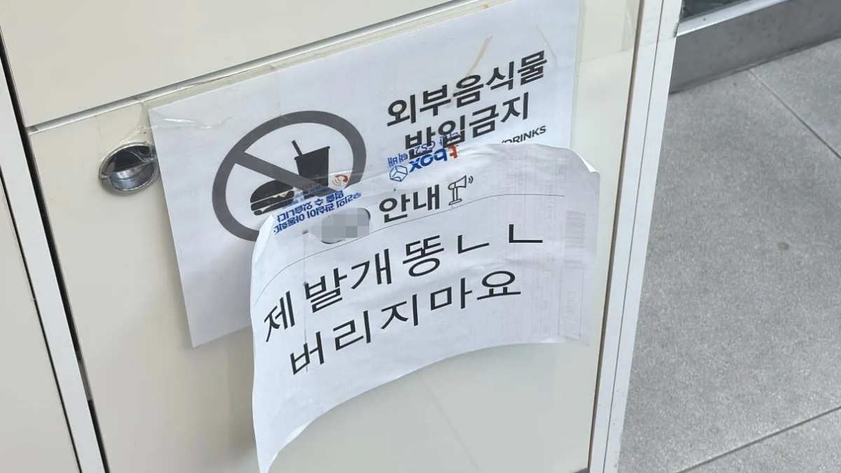 “제발 좀 버리지 마세요”   편의점에 붙은 뜻밖의 경고문