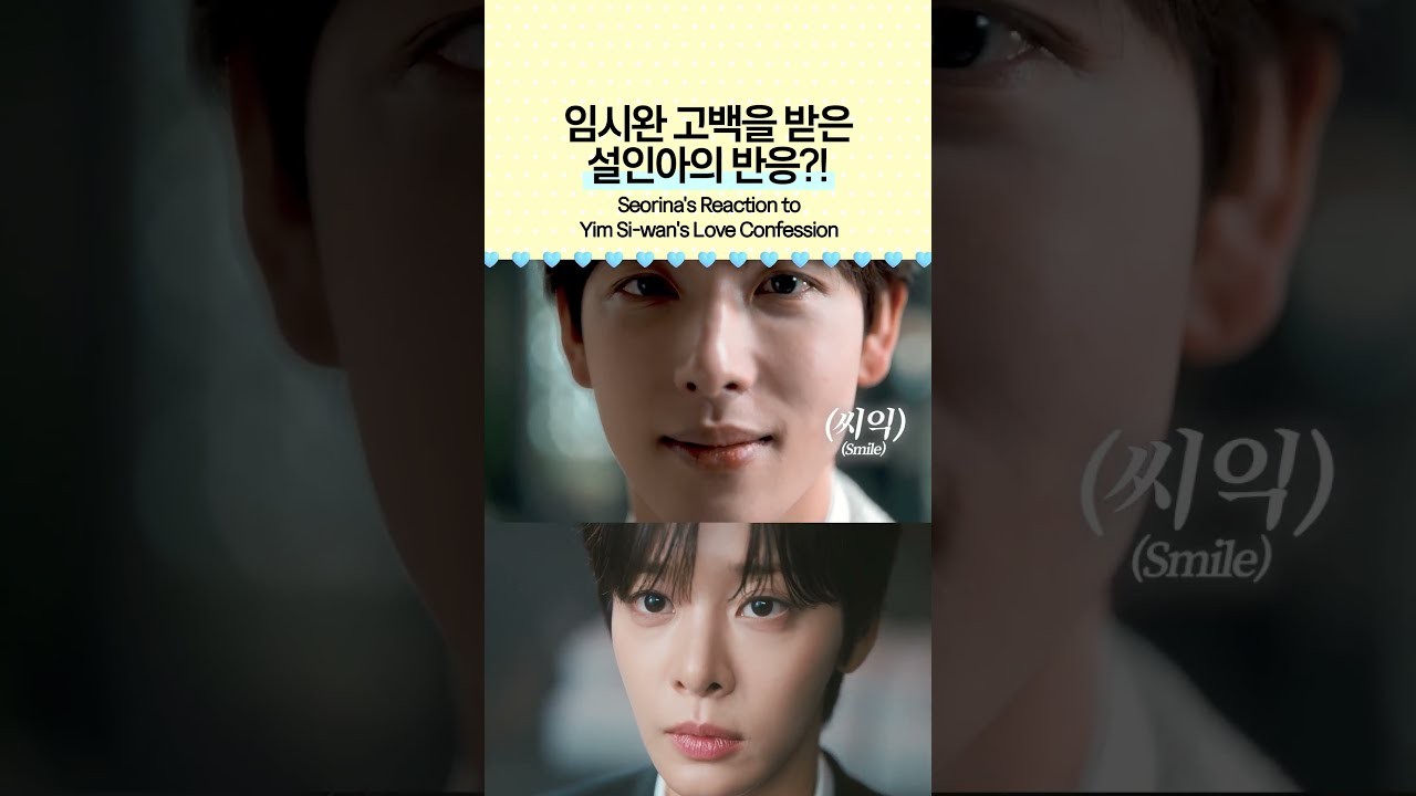 ‘나의 유죄인간’ 임시완 반전 본색 공개…설인아 “연기 겁나 잘한다” 폭로