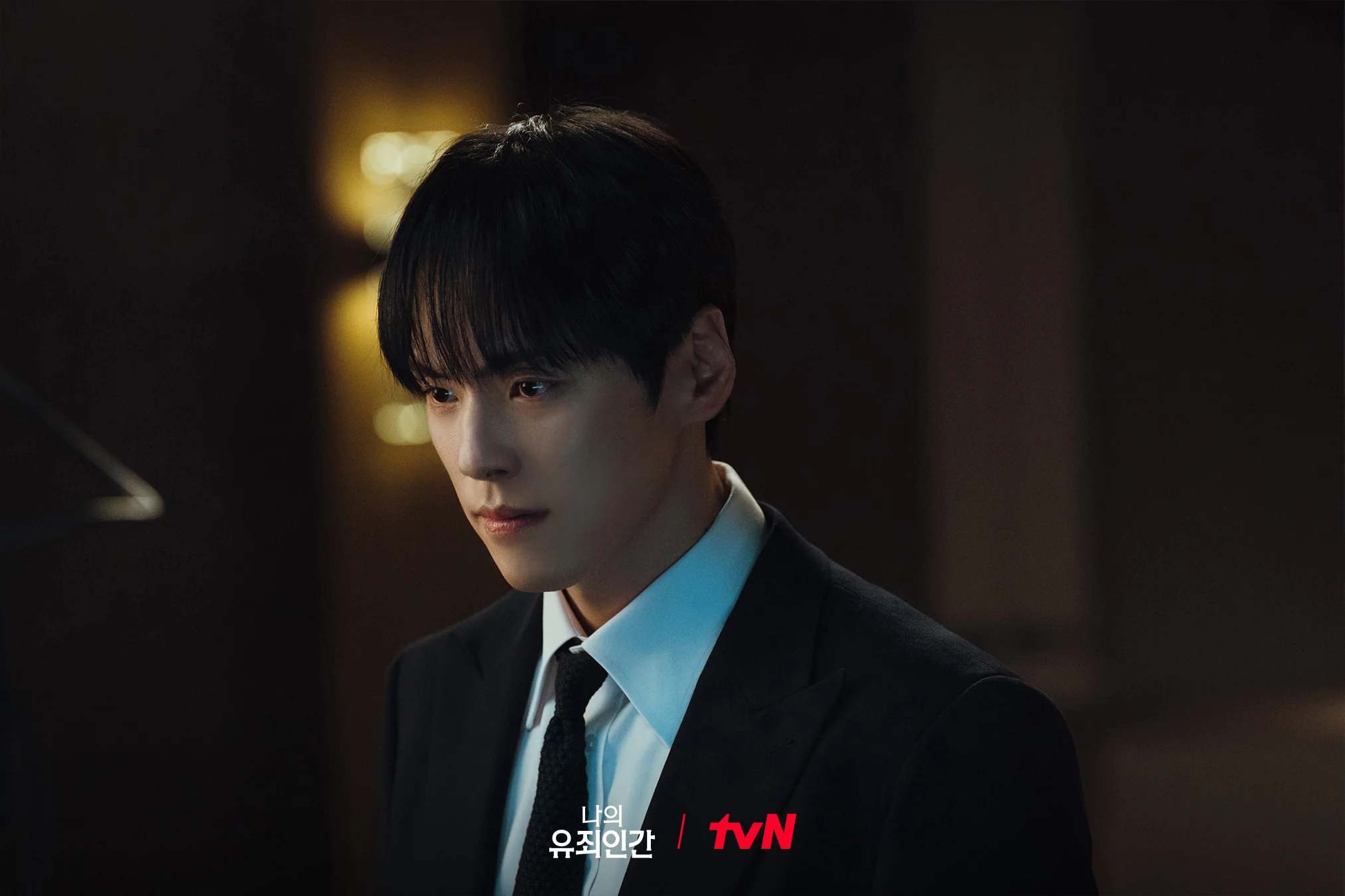 드라마 '나의 유죄인간' 공식 스틸 (사진=tvN)
