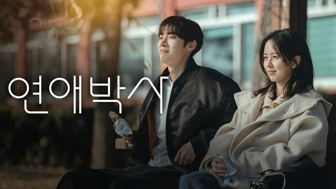 고 안판석 감독의 마지막 연출작 / 드라마 '연애박사'의 한 장면 (사진=ENA)
