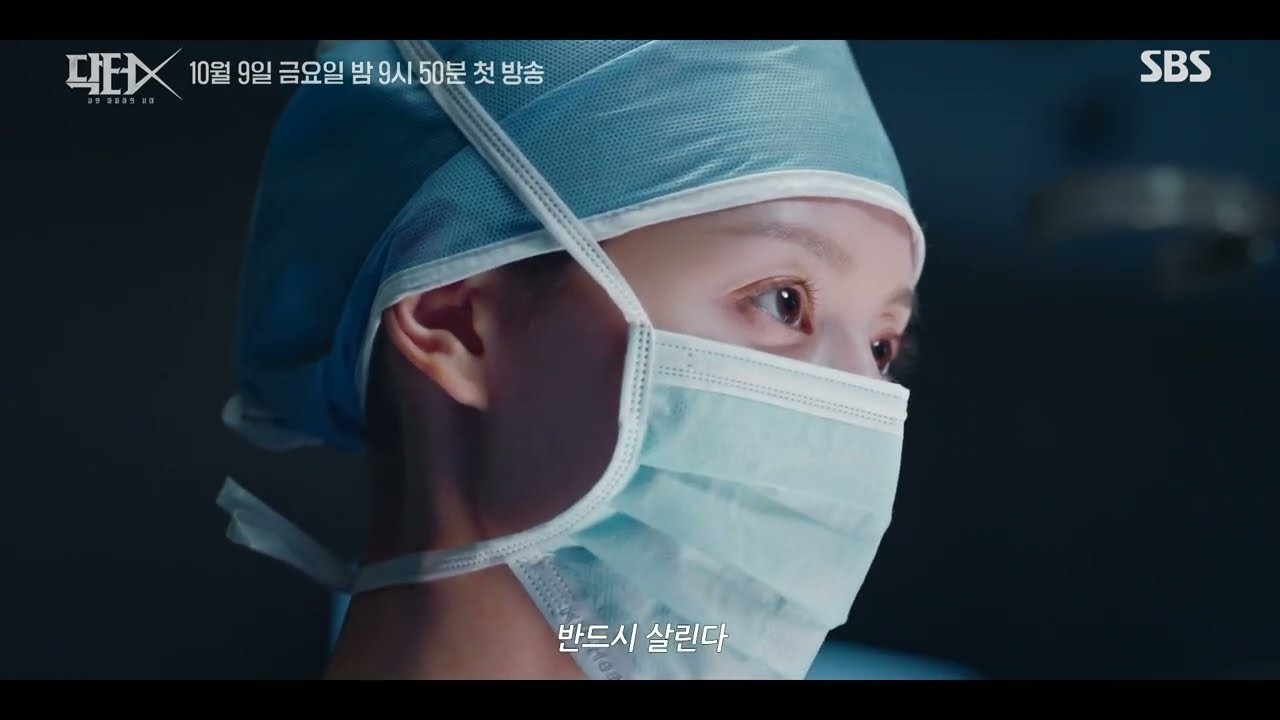 1화 선공개 영상에서 드러난 독설과 정시 퇴근 / 드라마 '닥터X' 티저 화면 (영상=SBS)
