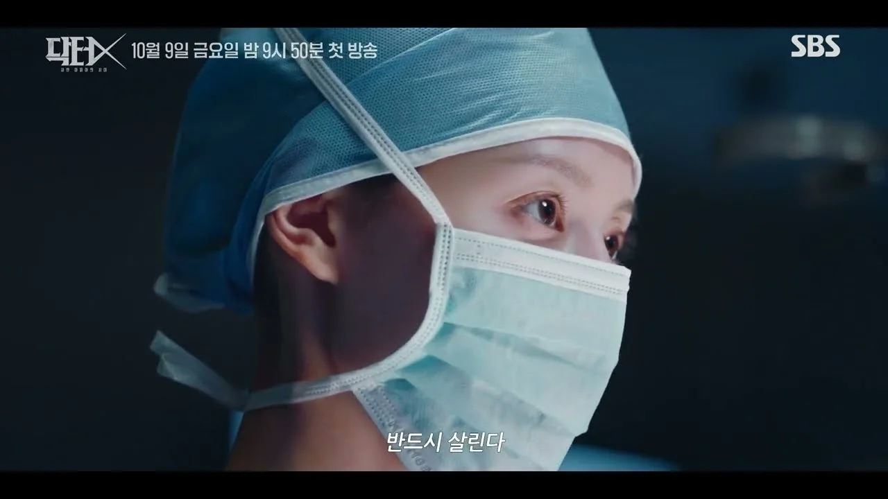 1화 선공개 영상에서 드러난 독설과 정시 퇴근 / 드라마 '닥터X' 티저 화면 (영상=SBS)
