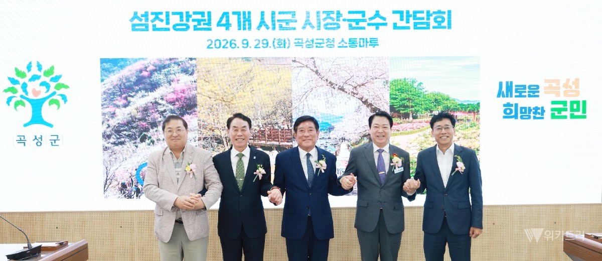 섬진강 따라 하나 된 4개 시군, 관광벨트 속도 낸다