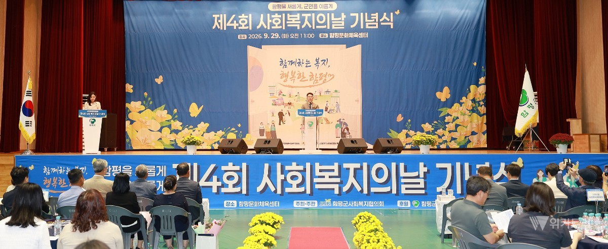 함평군, 복지 현장 종사자들과 따뜻한 동행