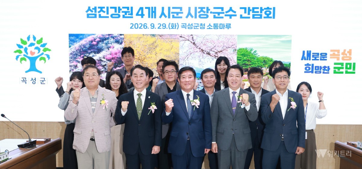 곡성군은 29일 곡성에서 광양·곡성·구례·하동 등 섬진강권 4개 시군 시장·군수 간담회를 열고 통합관광벨트 추진 성과와 향후 협력 방향을 논의했다. / 곡성군