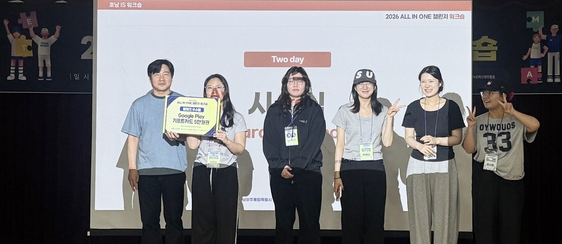 광주여대 AI미디어콘텐츠학과, 협업 역량 입증