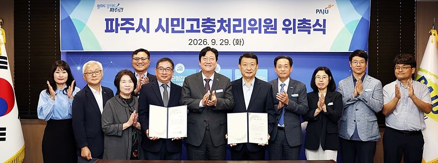 손배찬 파주시장, 시민고충처리위원 2명 새로 위촉