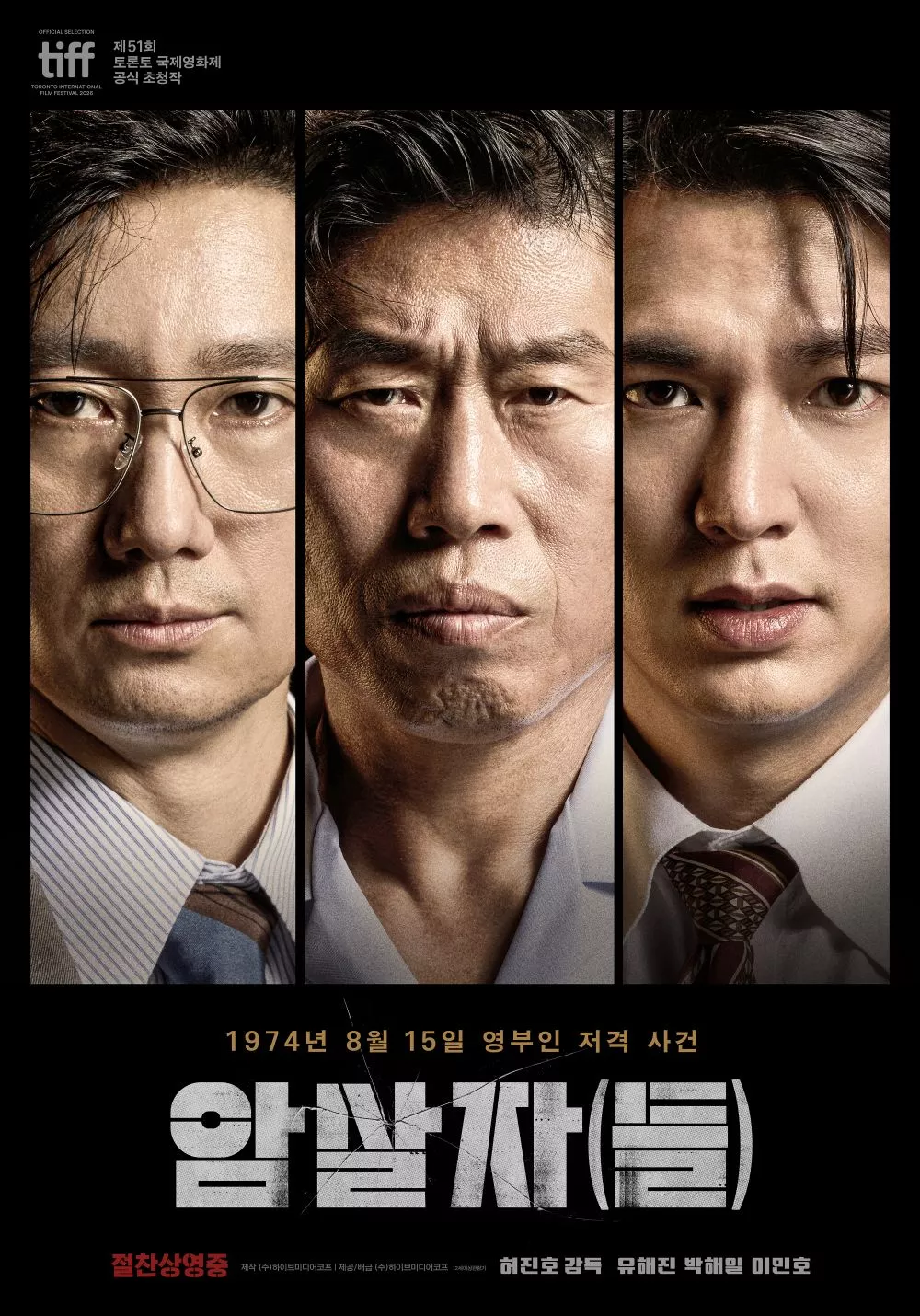 영화 '암살자(들)' 포스터. / 하이브미디어코프
