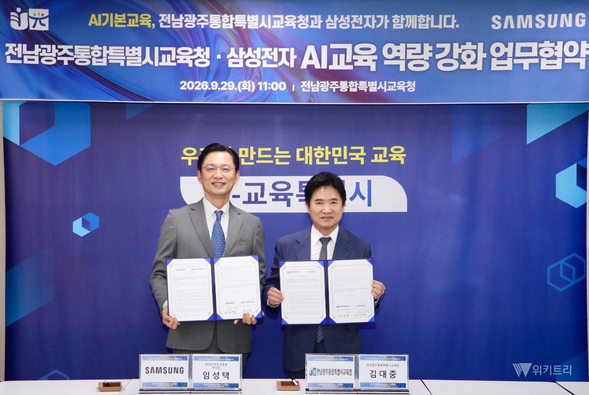 29일 광주청사 상황실에서 김대중 교육감과 삼성전자 임성택 한국총괄이 AI교육 역량 강화를 위한 업무협약을 맺고 기념사진을 촬영하고 있다. / 전남광주통합특별시교육청