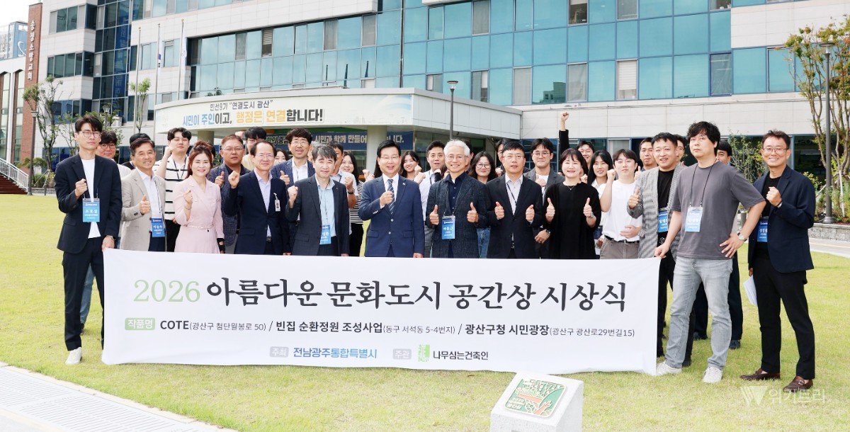 광산구가 시민 중심 ‘열린 청사’를 위해 조성한 광산구청 시민광장이 ‘2026 아름다운 문화도시 공간상’을 수상했다. / 광주시 광산구