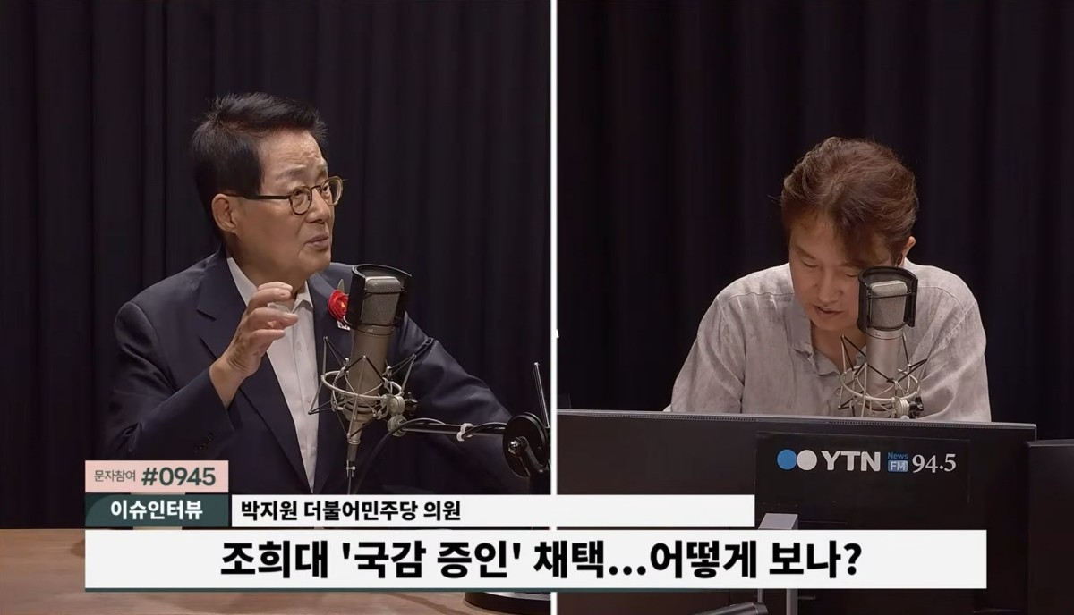 박지원 더불어민주당 의원 / YTN 라디오 유튜브 캡처