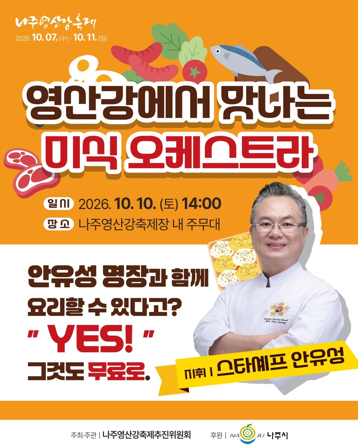 안유성 명장 지휘 아래 시민 100명이 만드는 ‘푸드 오케스트라’