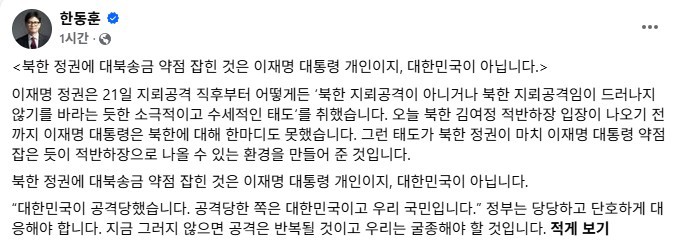 한동훈 의원이 오늘(30일) 올린 글. /  한 의원 페이스북