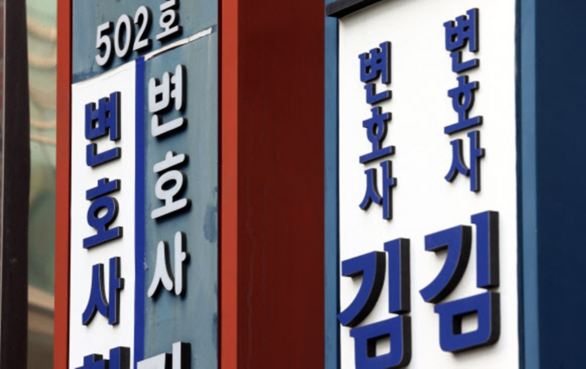 서울 서초구 서초동 서울중앙지방법원 인근 건물에 법률사무소 간판이 늘어서 있다. / 연합뉴스