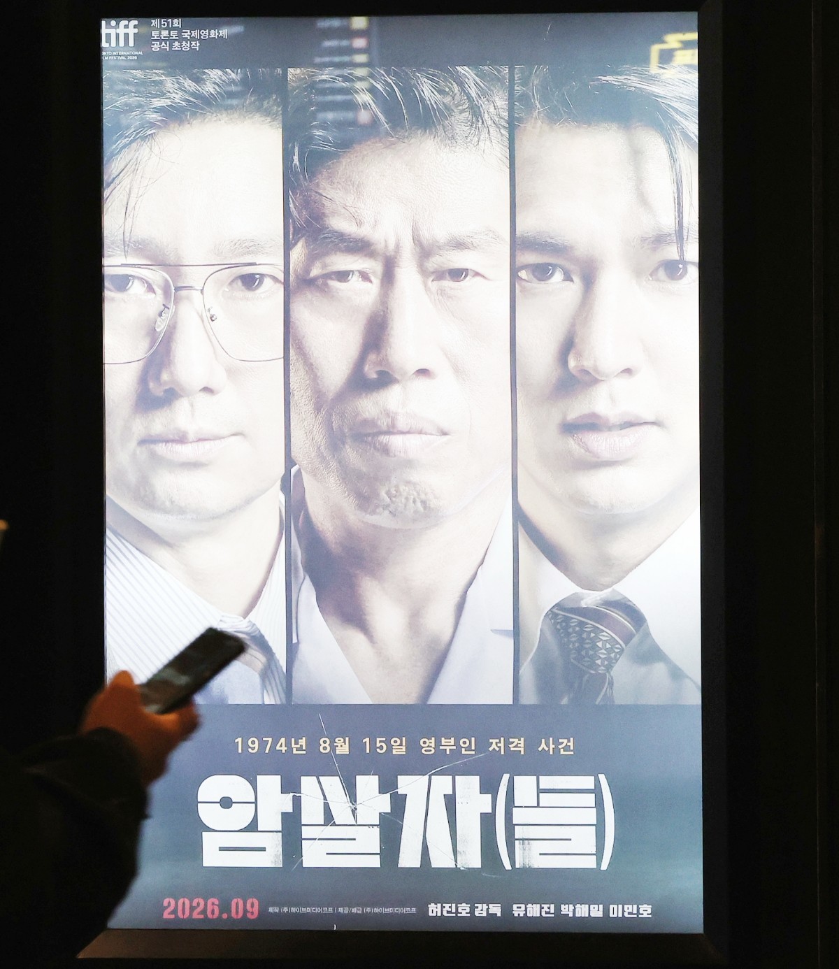'영화 암살자들 논란' 서울 시내 한 영화관에 표시되는 영화 ‘암살자(들)’ 홍보 포스터. / 뉴스1