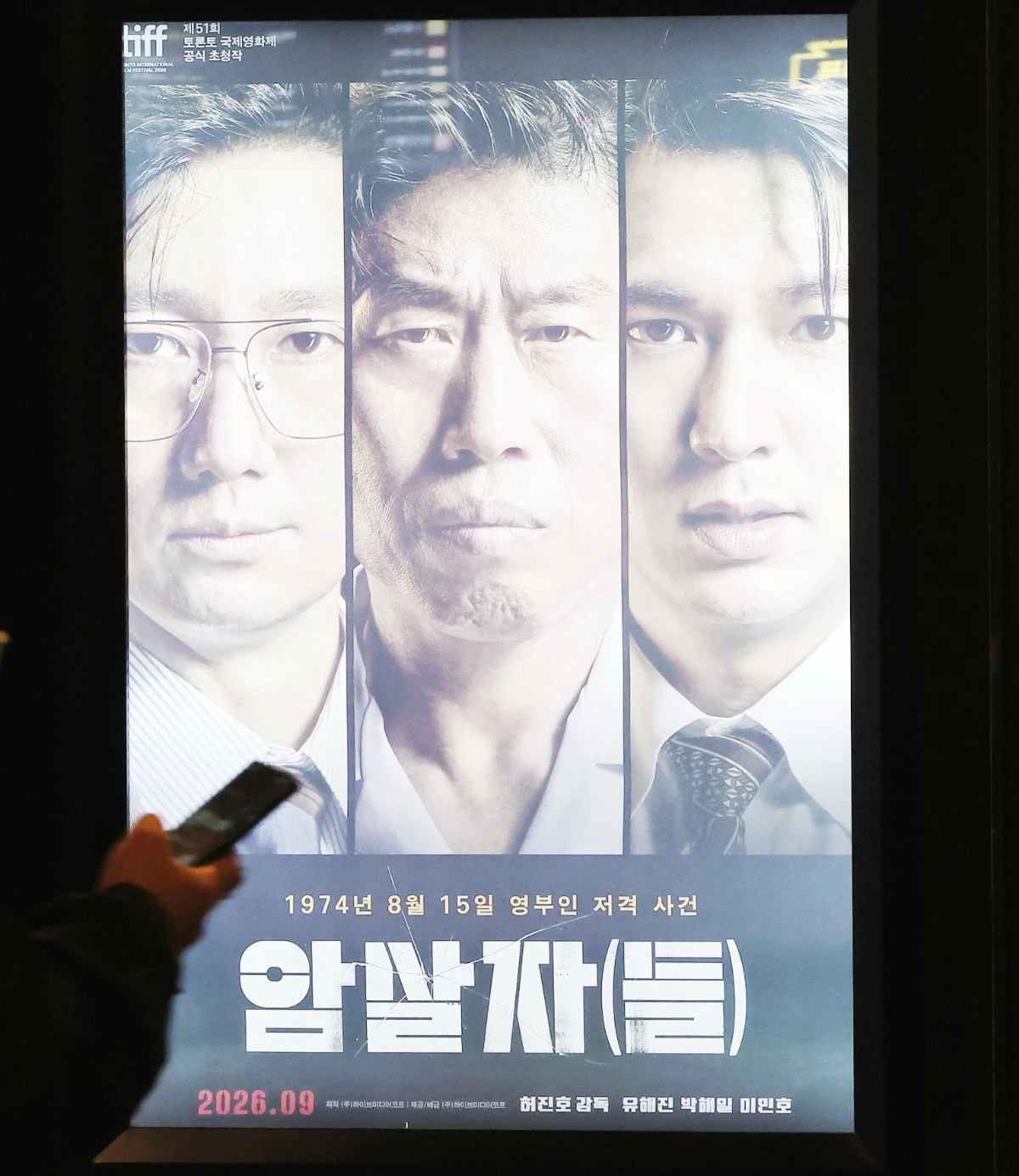 '영화 암살자들 논란' 서울 시내 한 영화관에 표시되는 영화 ‘암살자(들)’ 홍보 포스터. / 뉴스1