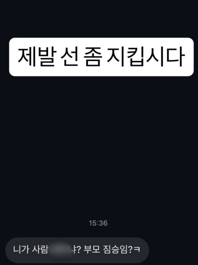 SNS에 악성 메시지를 박제한 설영우 / 설영우 인스타그램 스토리