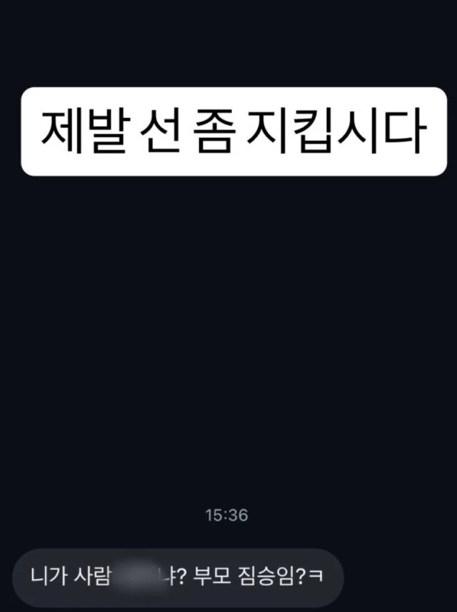 SNS에 악성 메시지를 박제한 설영우 / 설영우 인스타그램 스토리