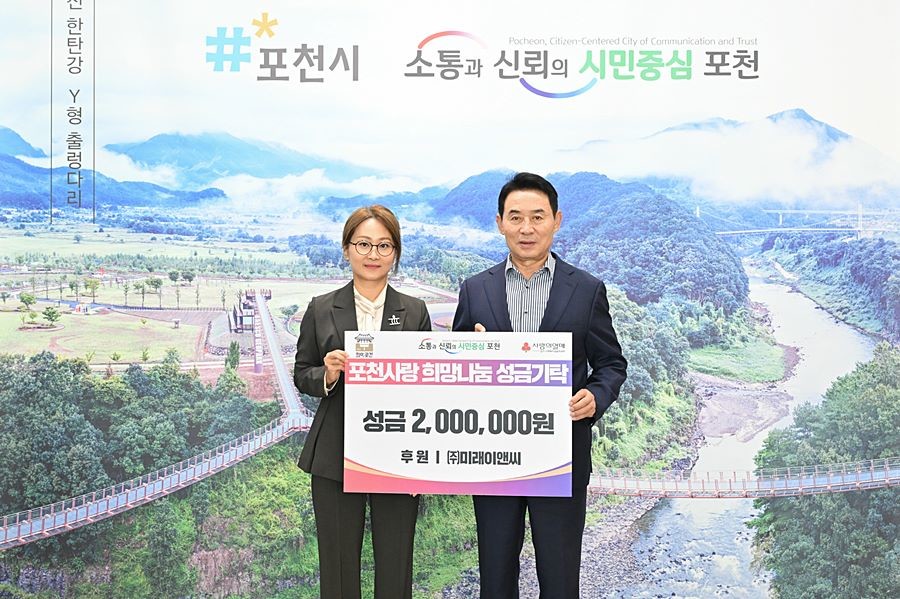 '선행이 선행을 부른다' 포천시 9월 천사데이, 따뜻한 기부 잇따라