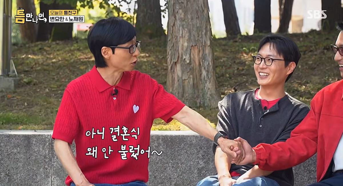 '틈만나면,' 출연 장면 / 유튜브 'SBS Entertainment'