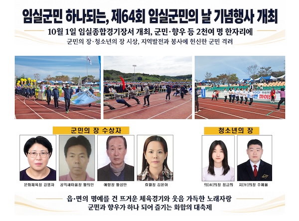 임실군민 하나되는, 제64회 임실군민의 날 기념행사 개최