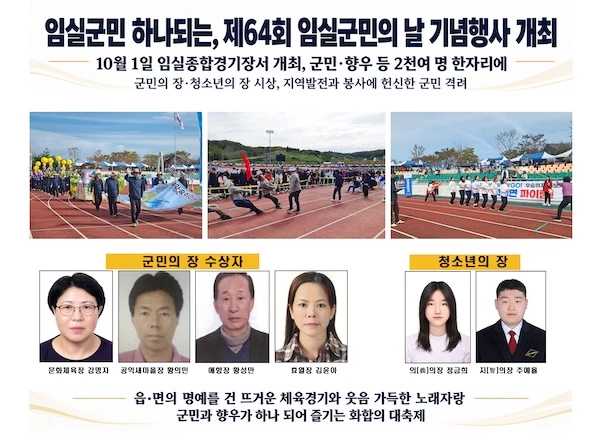 제64회 임실군민의 날 기념행사 / 임실군