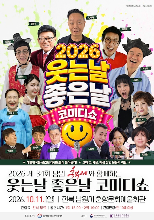 창극부터 코미디쇼까지, 흥부제 무대가 들썩인다