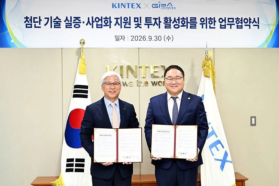 킨텍스-고양산업진흥원 업무협약식 사진