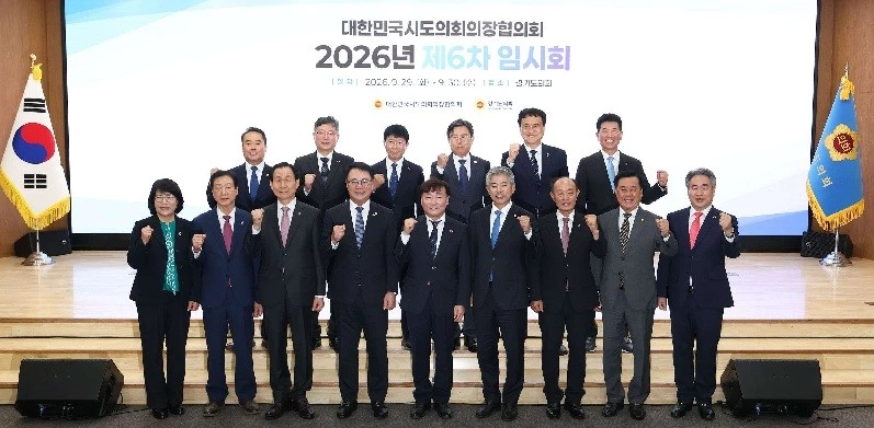 조성칠 대전시의회 의장(윗줄 왼쪽 첫 번째)이 29일 경기도의회에서 열린 ‘2026년 대한민국시도의회의장협의회 제6차 임시회’에 참석해 지방의회 발전을 위한 주요 현안과 제도개선 과제를 논의한 뒤 참석자들과 기념촬영을 하고 있다./사진=대전시의회