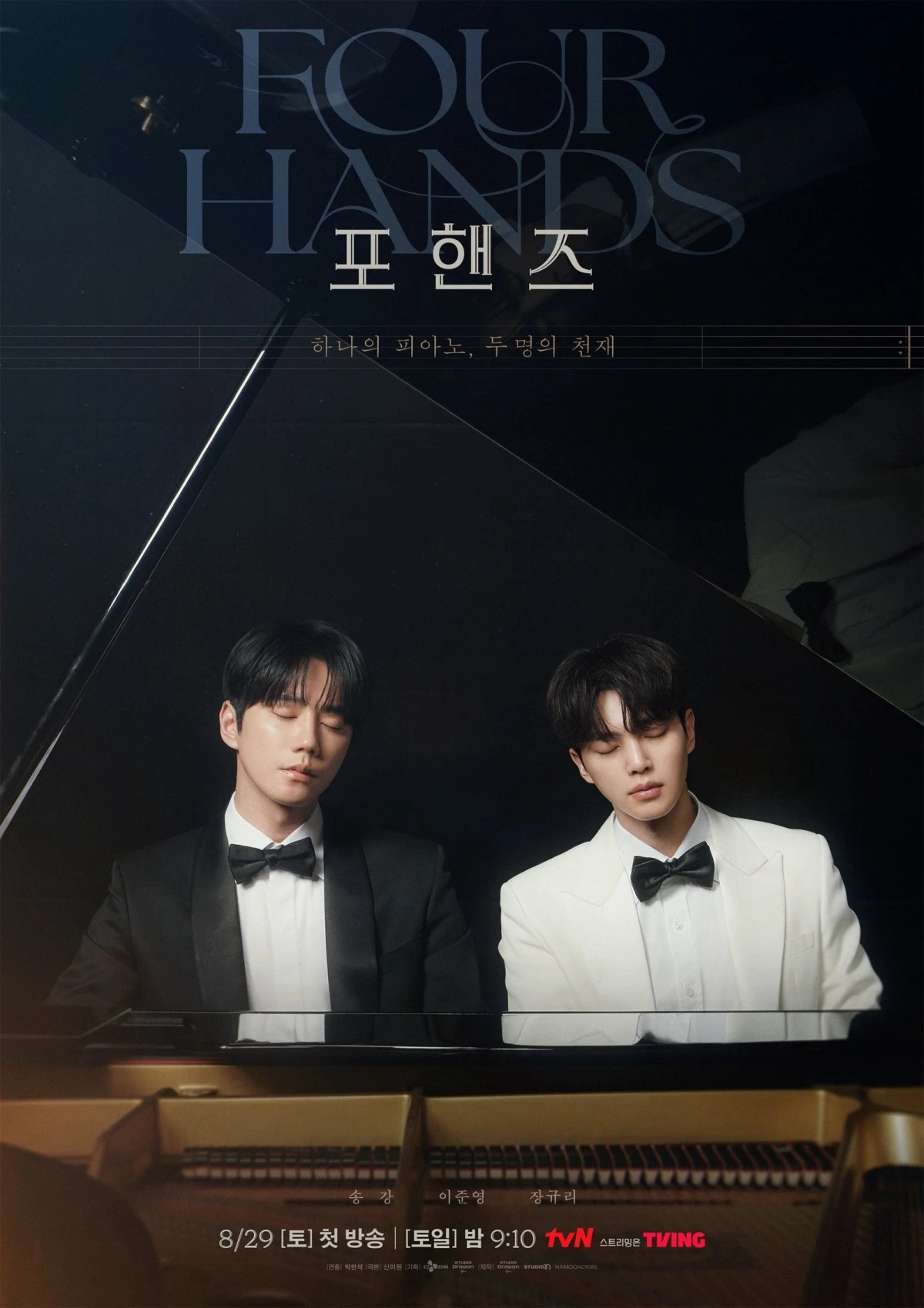'포핸즈' 포스터. / tvN 제공