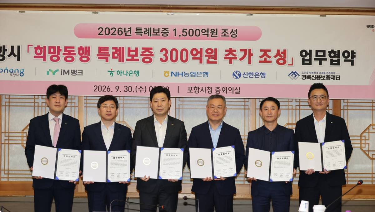 포항시, 소상공인 특례보증 300억 추가 공급…연간 1,500억으로 확대