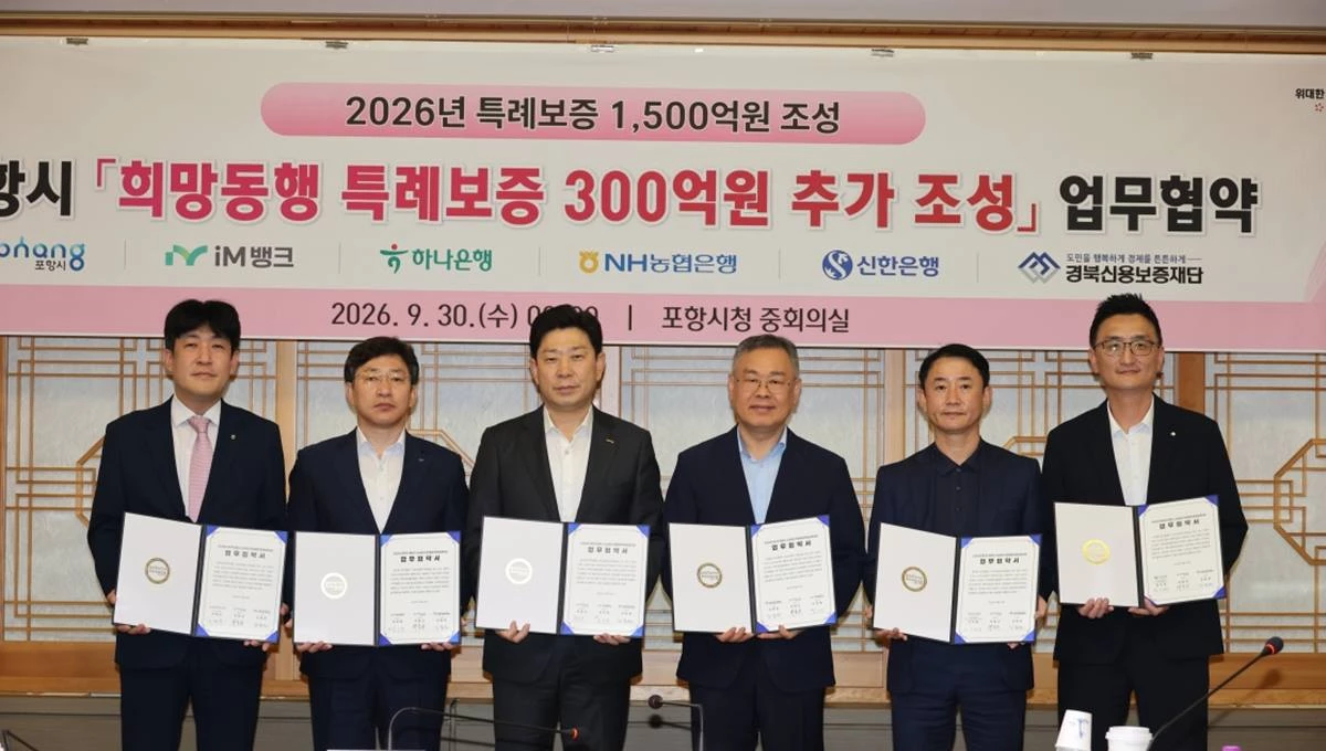 포항시는 30일 경북신용보증재단 및 iM뱅크, 하나은행, NH농협은행, 신한은행과 ‘2026년 제2차 희망동행 특례보증 300억 원 추가 공급’을 위한 업무협약을 체결했다.(왼쪽부터 이영우 NH농협은행 포항시지부 지부장, 김상헌 iM뱅크 경북동부본부 본부장, 박용선 포항시장, 김중권 경북신용보증재단 이사장, 이장섭 하나은행 포항중앙지점 지점장, 손영문 신한은행 포스코대로금융센터 지점장)/포항시