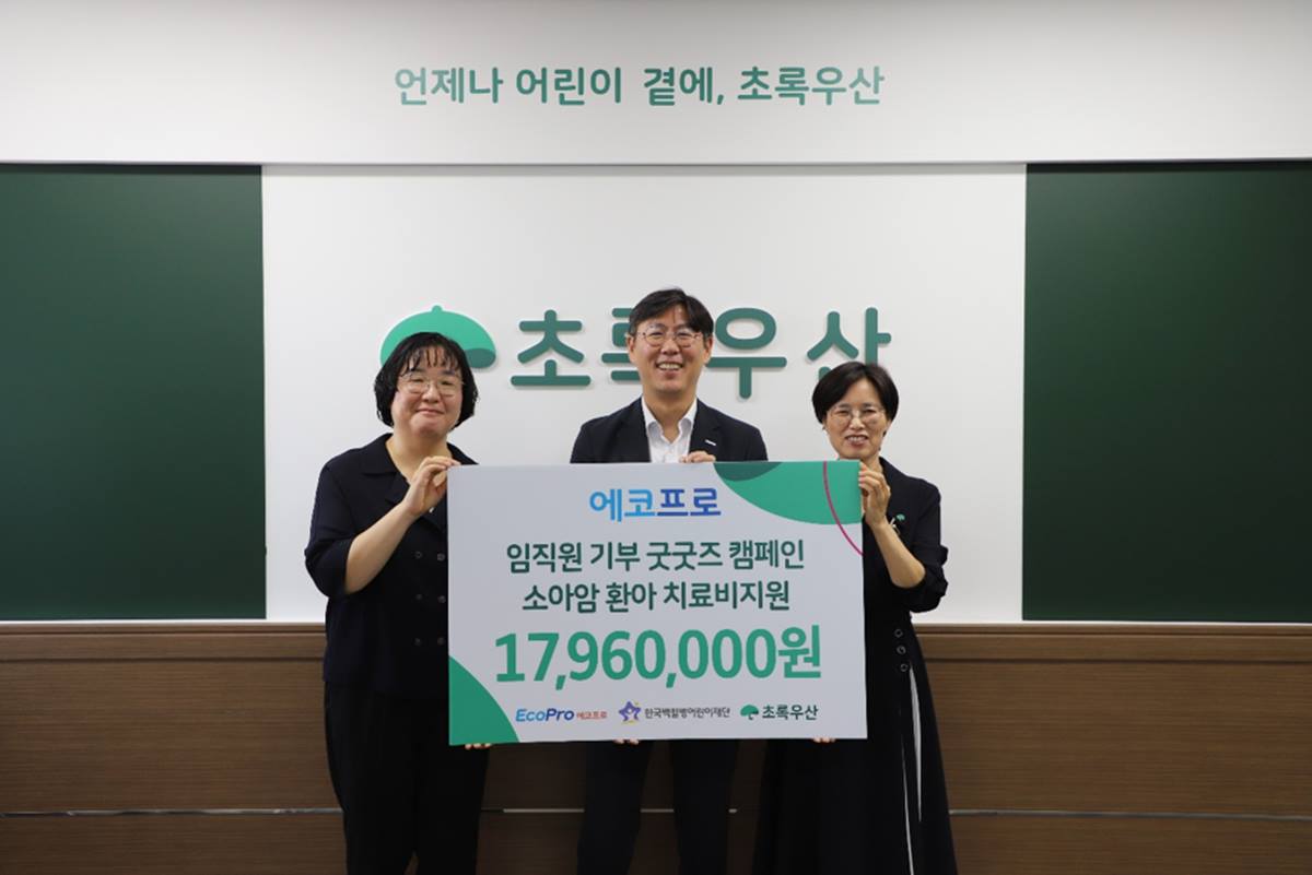 에코프로, 임직원 참여형 ESG 캠페인 ‘굿굿즈’ 통해 소아암 환아 치료 지원
