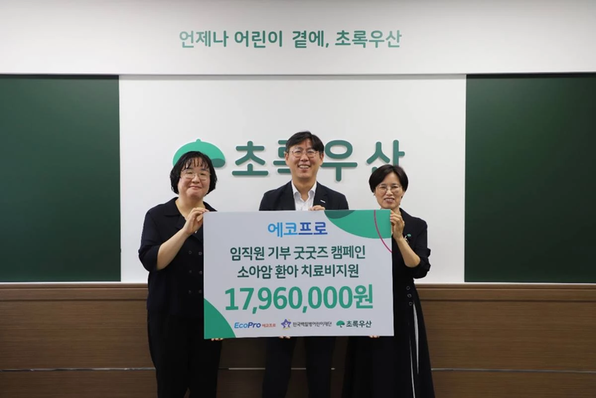 30일 초록우산 어린이재단 경북지역본부에서 열린 ‘에코프로 굿굿즈 기부 캠페인’전달식에 참석한 관계자들이 기념촬영을 하고 있다./에코프로