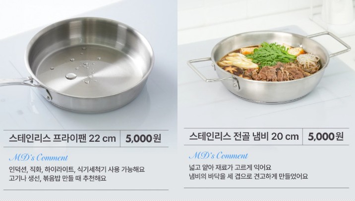 우수한 열 전도율 IH 스텐팬 / 다이소