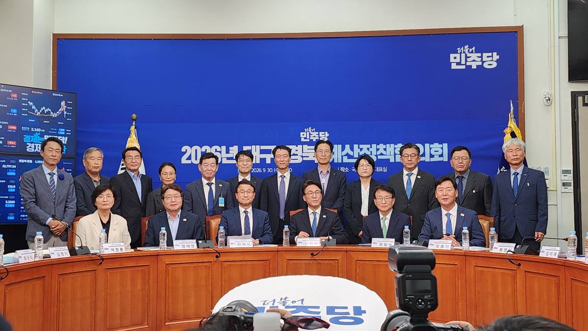 민주당, 국회서 대구·경북 예산정책협의회 개최