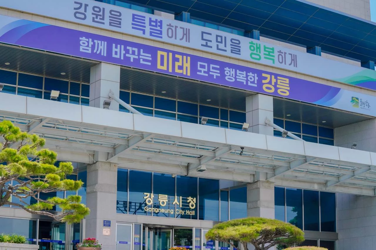 강원 강릉시청 전경. / 강릉시 제공