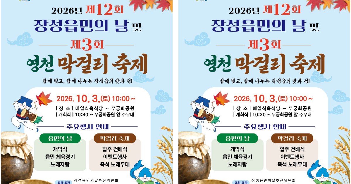 장성의 가을, 버스킹과 막걸리로 물든다