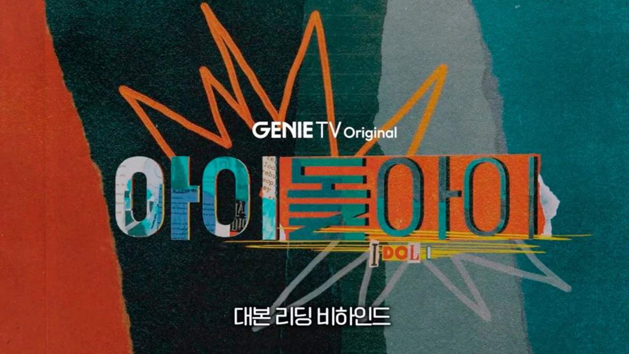 드라마 ‘아이돌아이’의 한 장면 (사진=ENA)