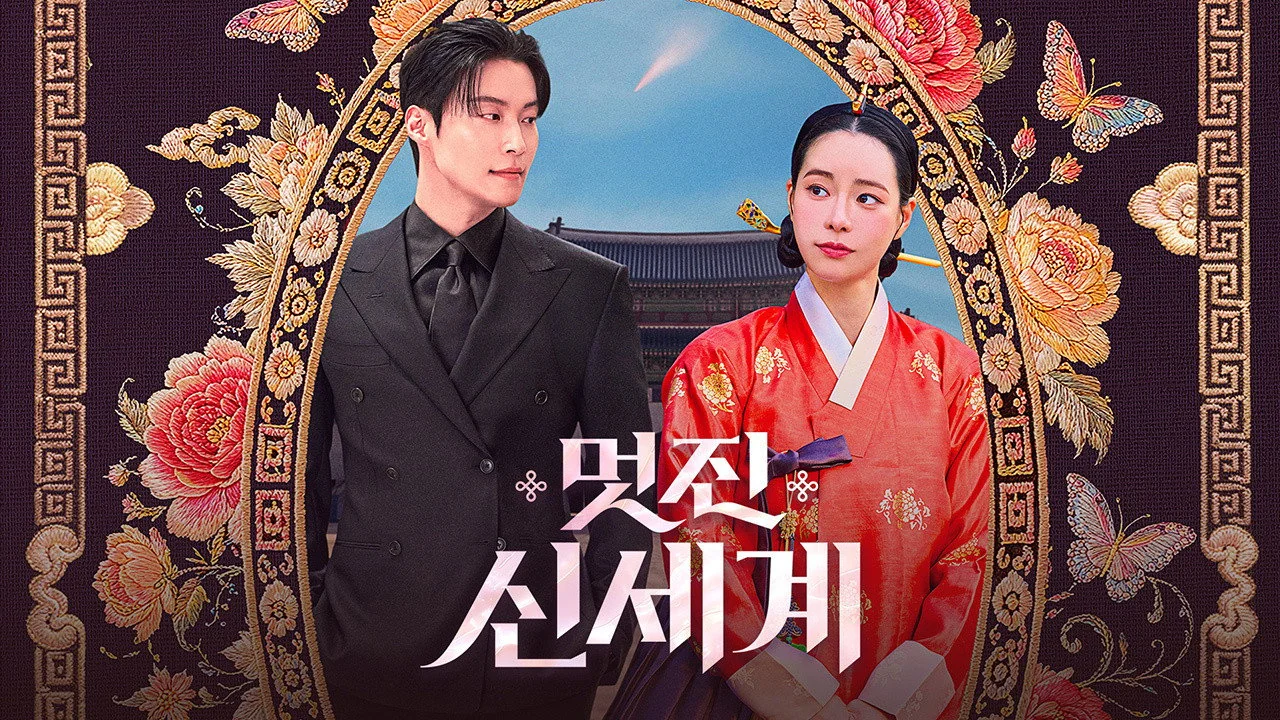 드라마 ‘멋진 신세계’의 한 장면 (사진=SBS)
