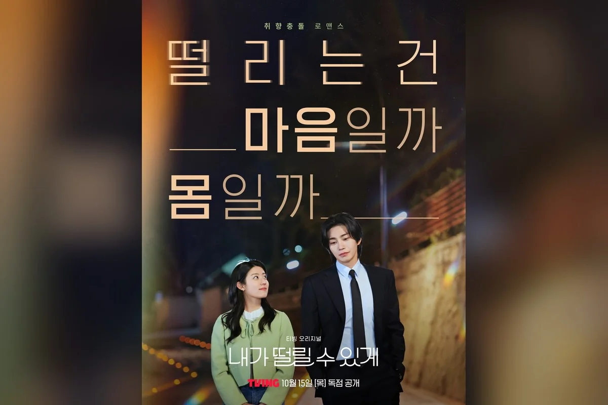드라마 '내가 떨릴 수 있게' 공식 스틸 (사진=티빙)