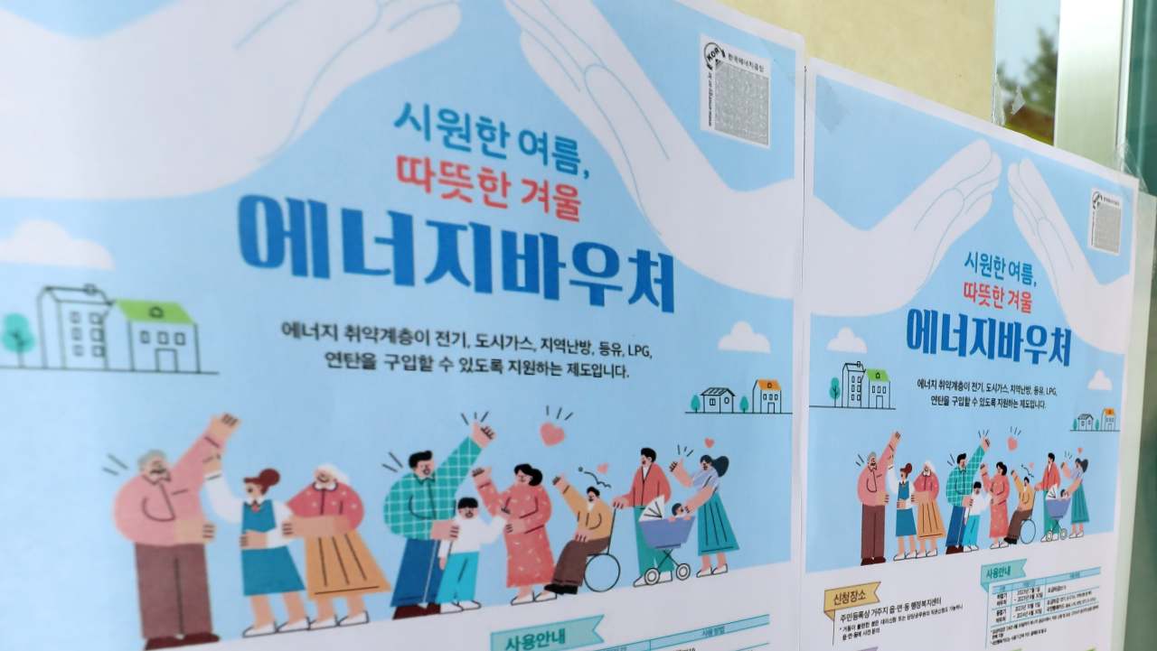 동절기 에너지바우처 사용 시작… 잔액조회·사용처 알아둬야