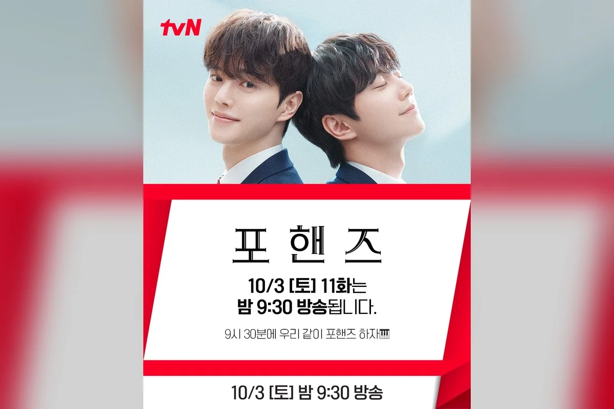 드라마 '포핸즈' 공식 스틸 (사진=tvN)