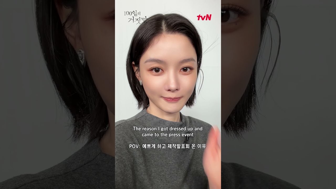 ‘100일의 거짓말’ 10일 첫 방송…시사회서 “70분 내내 흥미진진” 반응 나왔다