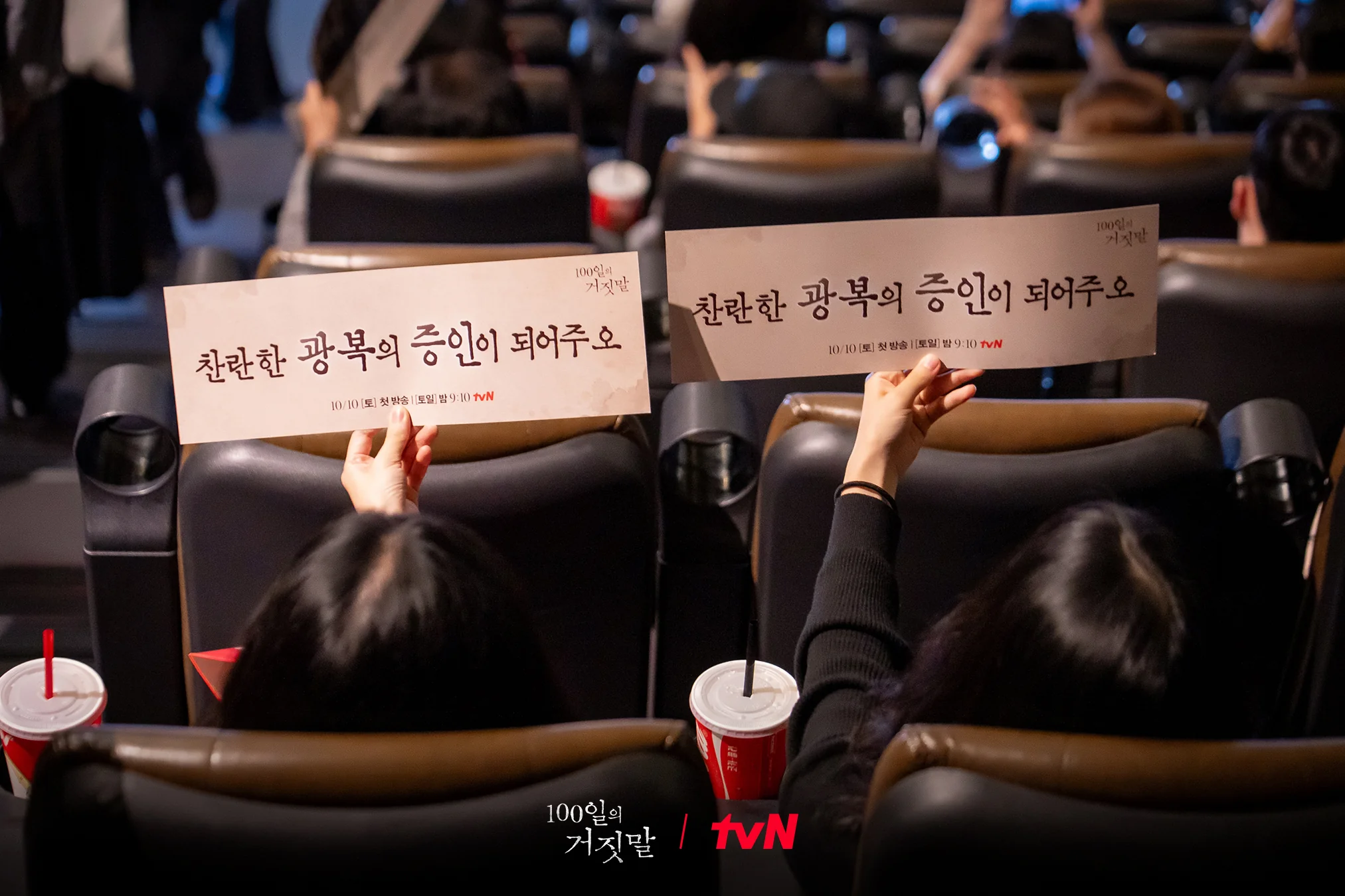 드라마 '100일의 거짓말' 공식 스틸 (사진=tvN)