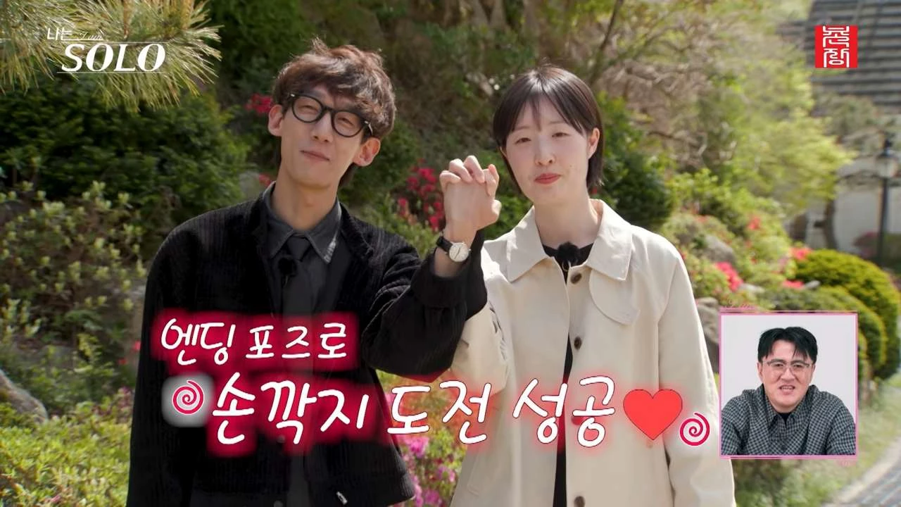 '나는솔로' 33기 영호 순자. / 유튜브 '촌장엔터테인먼트TV'