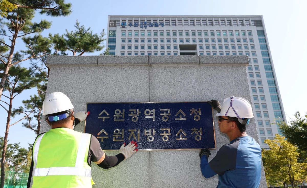 검찰청 폐지와 공소청·중대범죄수사청(중수청) 출범을 이틀 앞둔 지난달 30일 경기 수원시 영통구 수원고등검찰청에서 작업자들이 검찰청에서 공소청으로 현판을 교체하고 있다 / 뉴스1