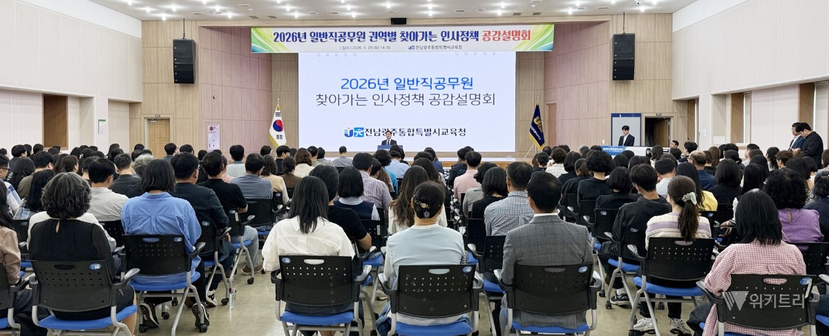 전남광주시 교육청, 현장 중심 인사행정 소통 넓힌다